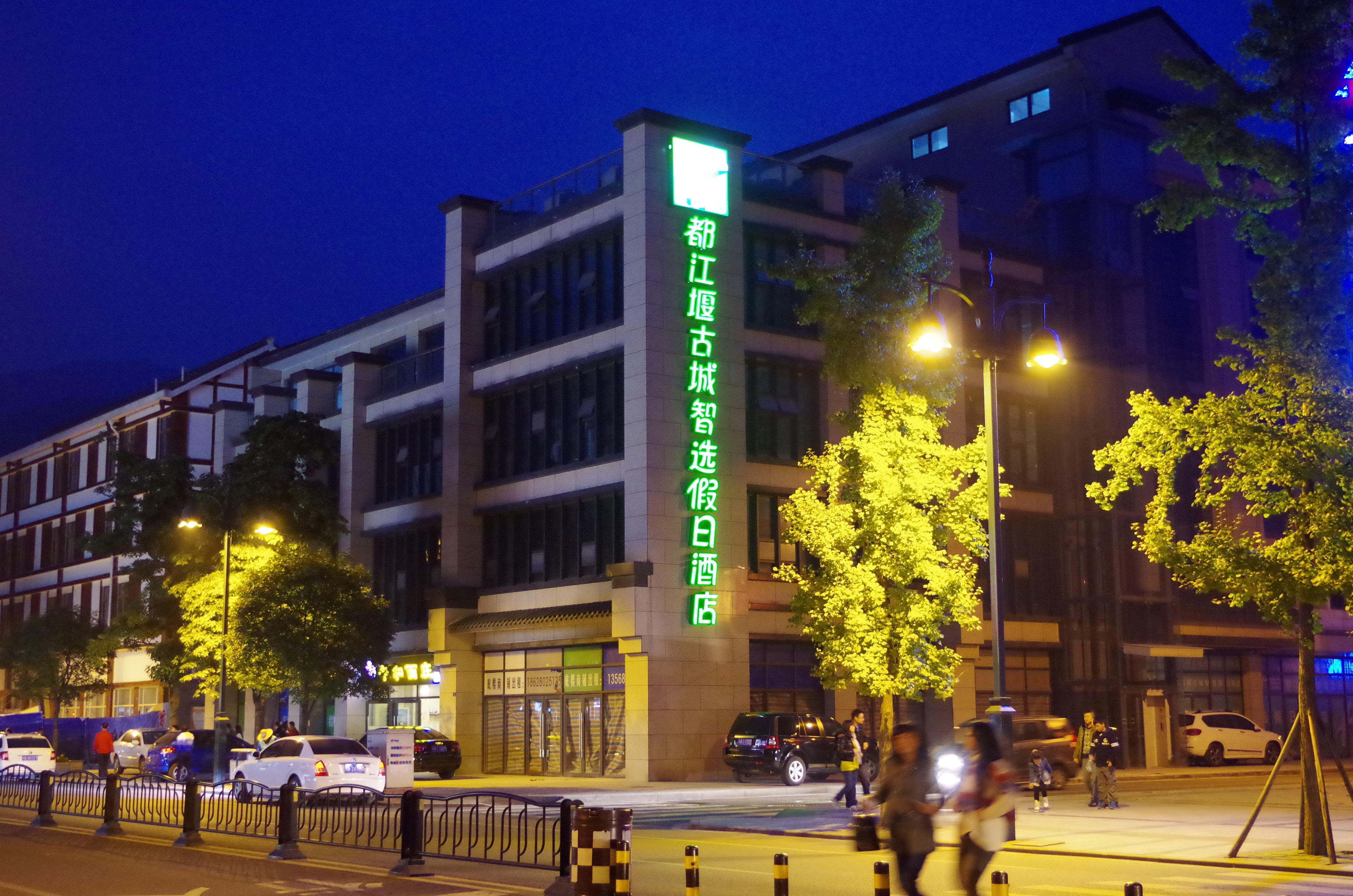 Holiday Inn Express Dujiangyan Ancient City Εξωτερικό φωτογραφία